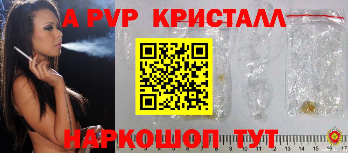 A-PVP крисы CK Туапсе