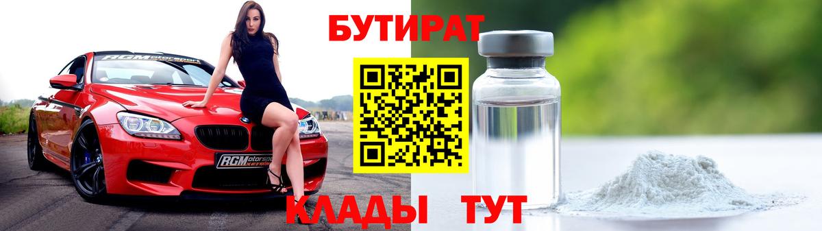 Туапсе  Бутират  Вход с VPN  Бутират оксибутират 