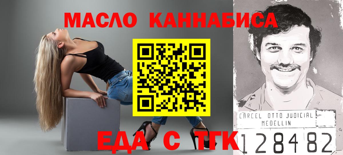 Еда ТГК конопля Туапсе