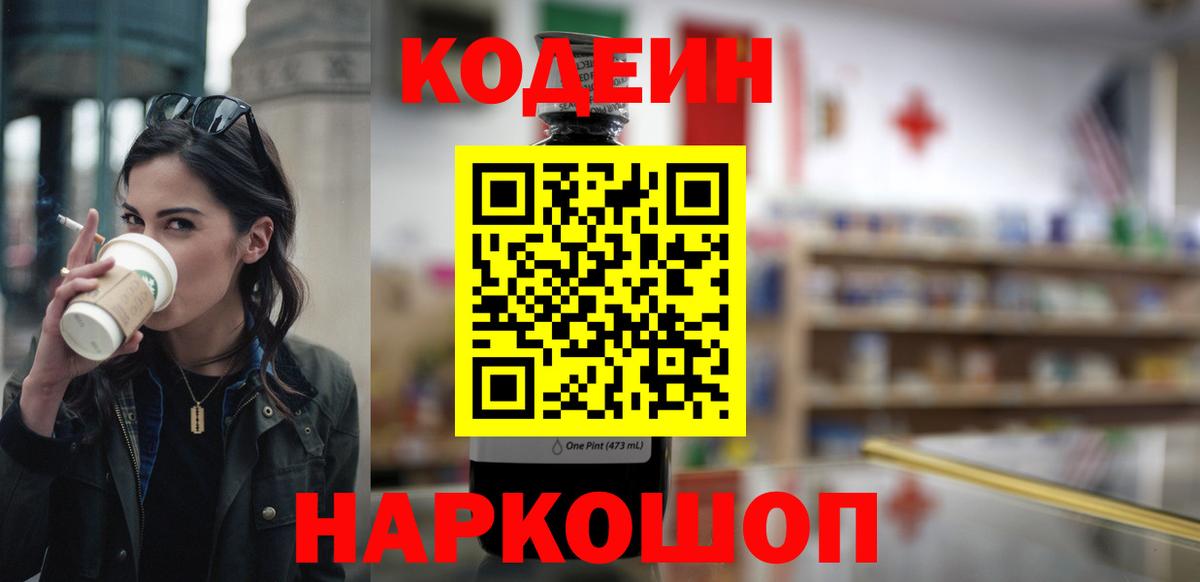 Туапсе  Codein напиток Lean (лин)  Кодеин Purple Drank  Вход с VPN 