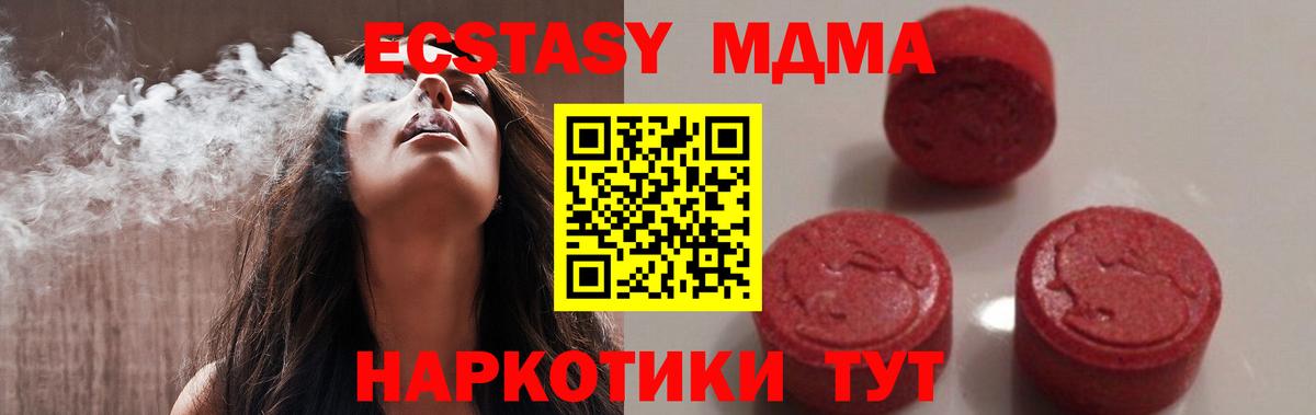 МДМА  МДМА crystal  Вход с VPN  Туапсе  MDMA crystal 