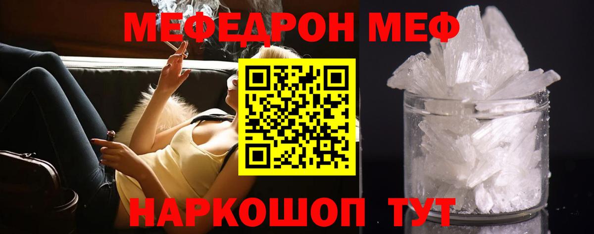 Меф кристаллы Туапсе
