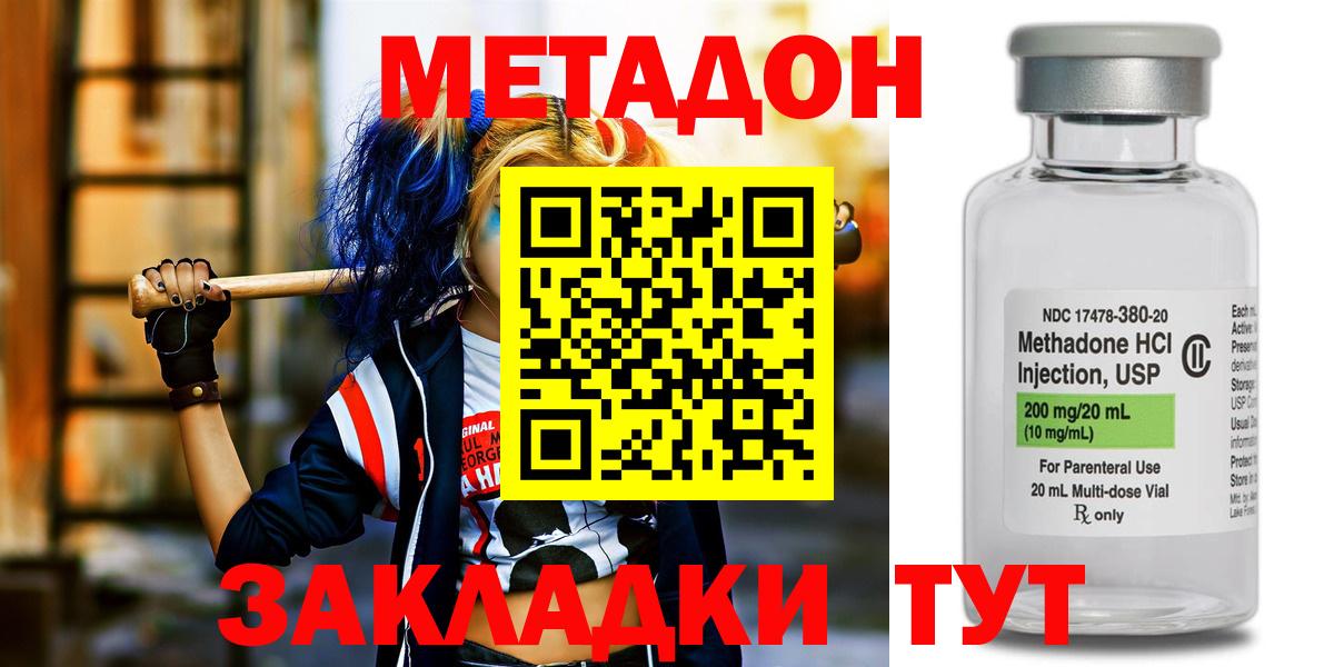 Метадон кристалл Туапсе