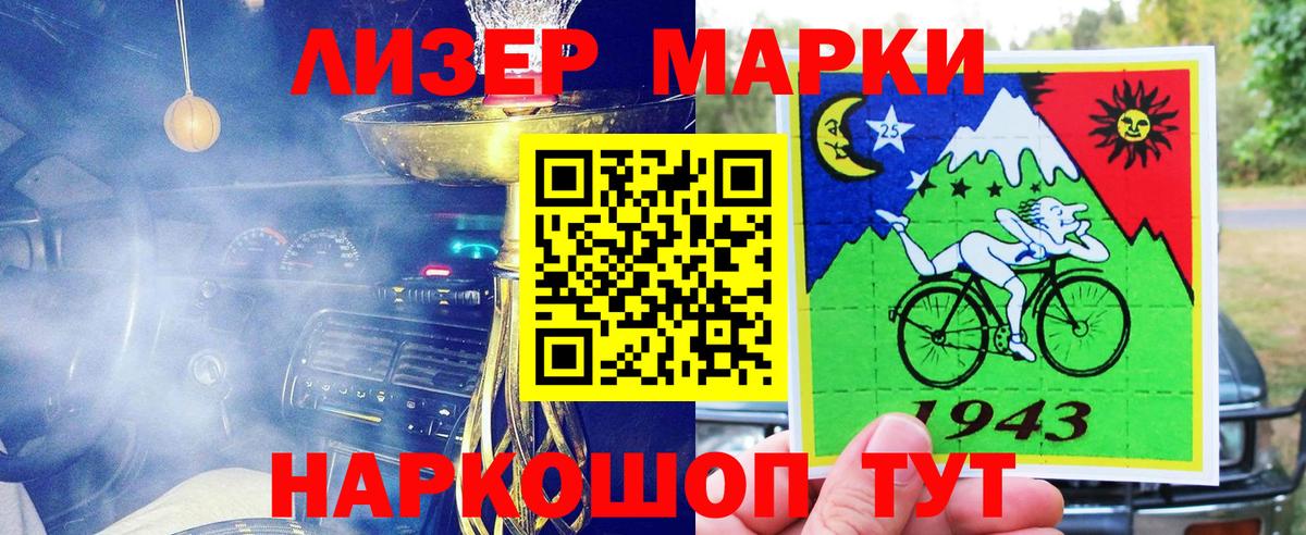 Марки N-bome 1,5мг Туапсе